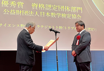 初開催「第1回オープンバッジ大賞」 日本数学検定協会の「データサイエンス数学ストラテジスト 上級トリプルスター」が資格認定団体部門で「優秀賞」を受賞