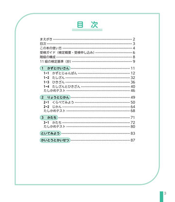 書籍のサンプル 実用数学技能検定 文章題入門帳