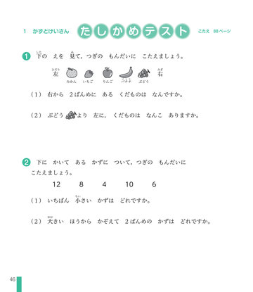書籍のサンプル 実用数学技能検定 文章題入門帳 ページ 7