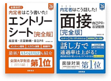 書影:内定者はこう書いた!エントリーシート