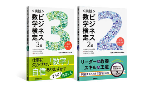 ビジネス数学検定の公式テキストのイメージ