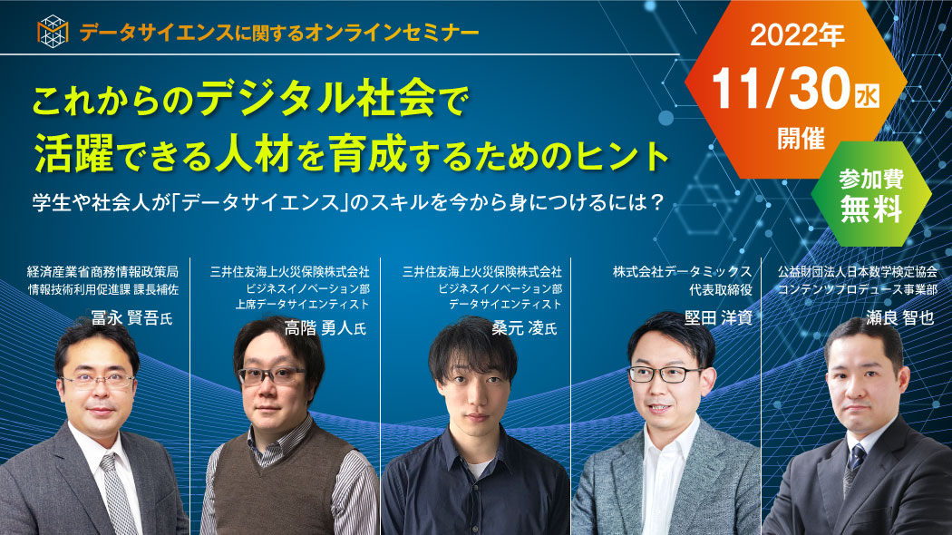 【11/30開催オンラインセミナー】これからのデジタル社会で活躍できる人材を育成するためのヒント