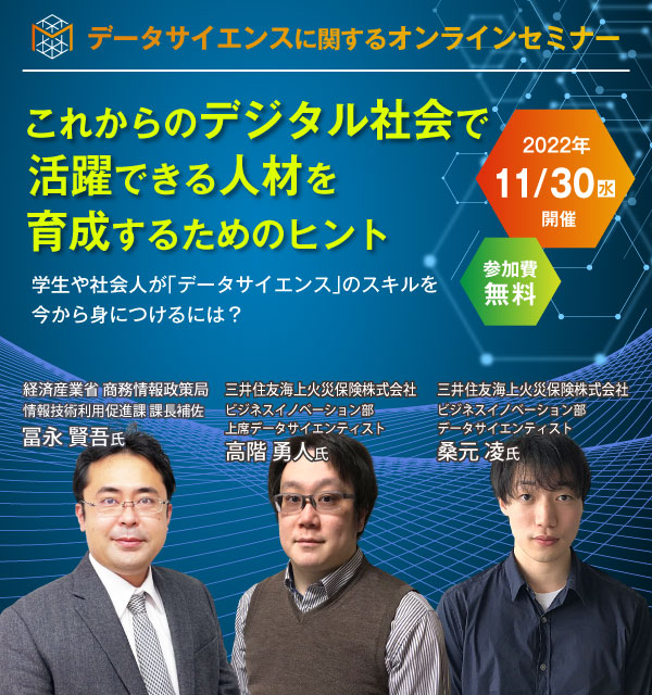 【11/30開催オンラインセミナー】これからのデジタル社会で活躍できる人材を育成するためのヒント