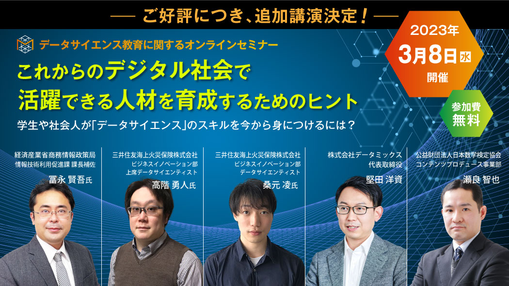 【3/8開催オンラインセミナー】これからのデジタル社会で活躍できる人材を育成するためのヒント