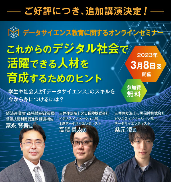 【3/8開催オンラインセミナー】これからのデジタル社会で活躍できる人材を育成するためのヒント