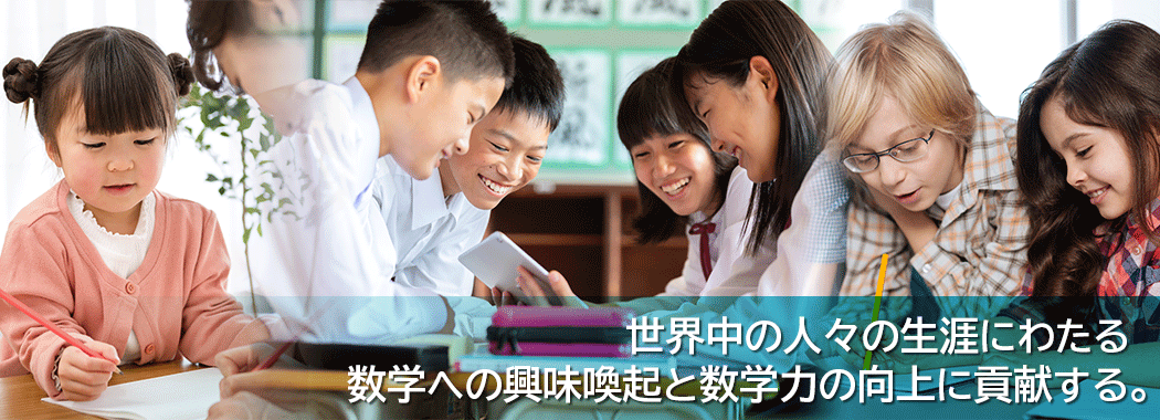 日本数学検定協会について