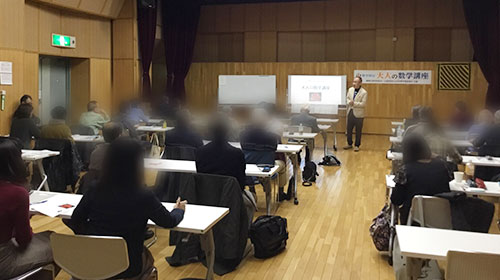 算数・数学講座講習会