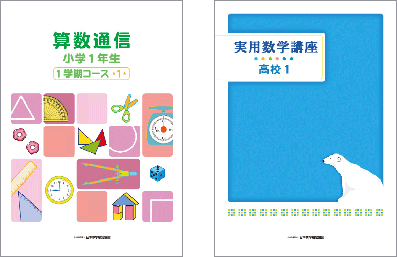 通信講座