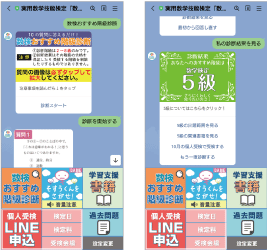 数検LINE公式アカウント