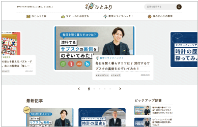 メディアサイト「ひとふり」