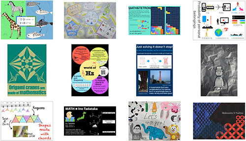 「私の数学のイメージ」表現コンクール
