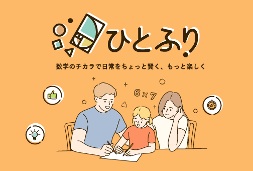 ひとふり