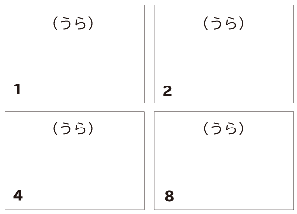 他4枚うら