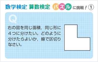 数学検定 算数検定 パズルに挑戦！