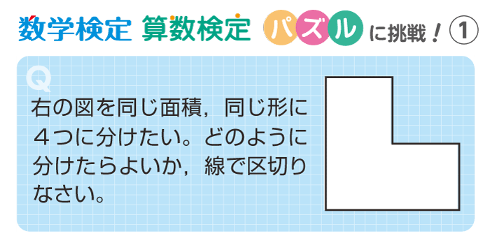 パズル①問題