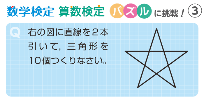 パズル③問題