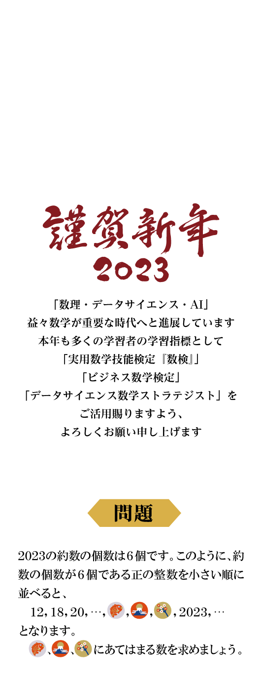 謹賀新年2023