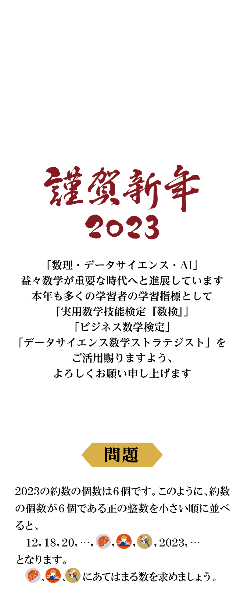 謹賀新年2023