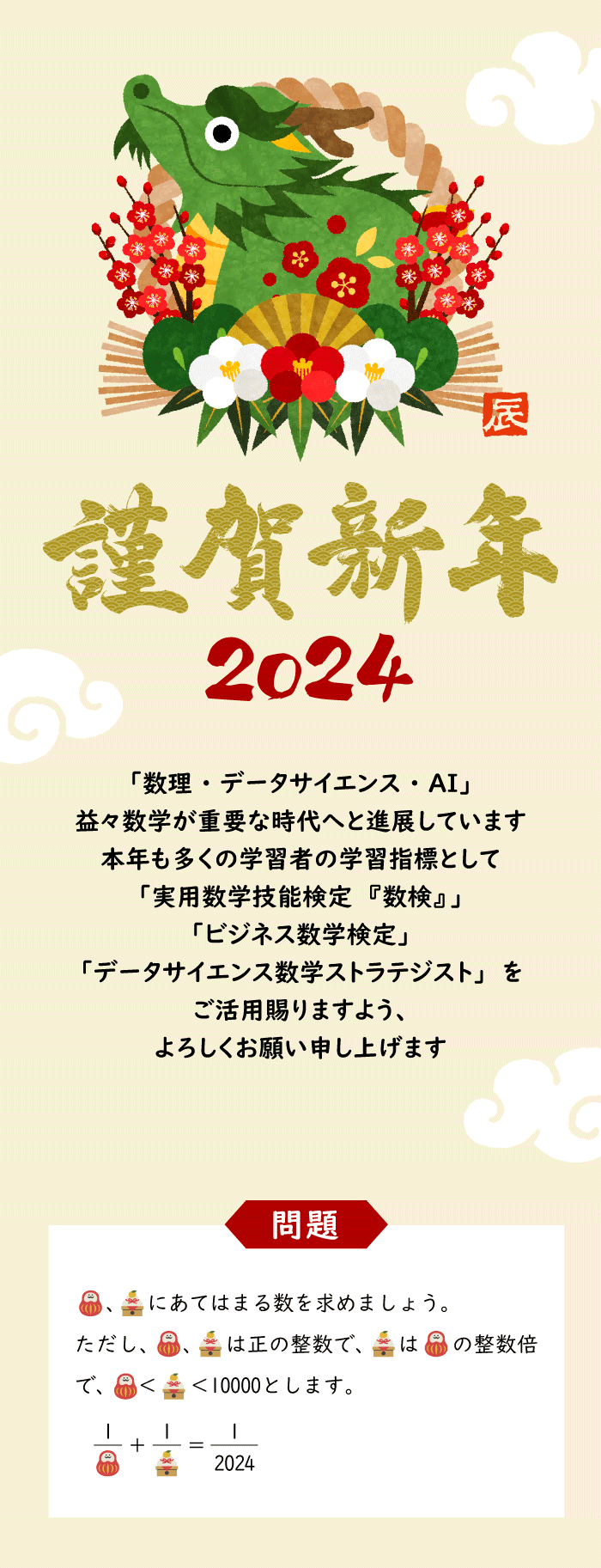 謹賀新年2024