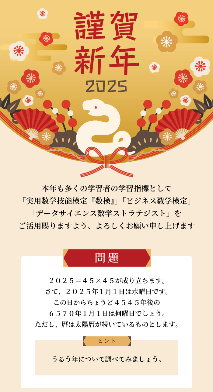 謹賀新年2025