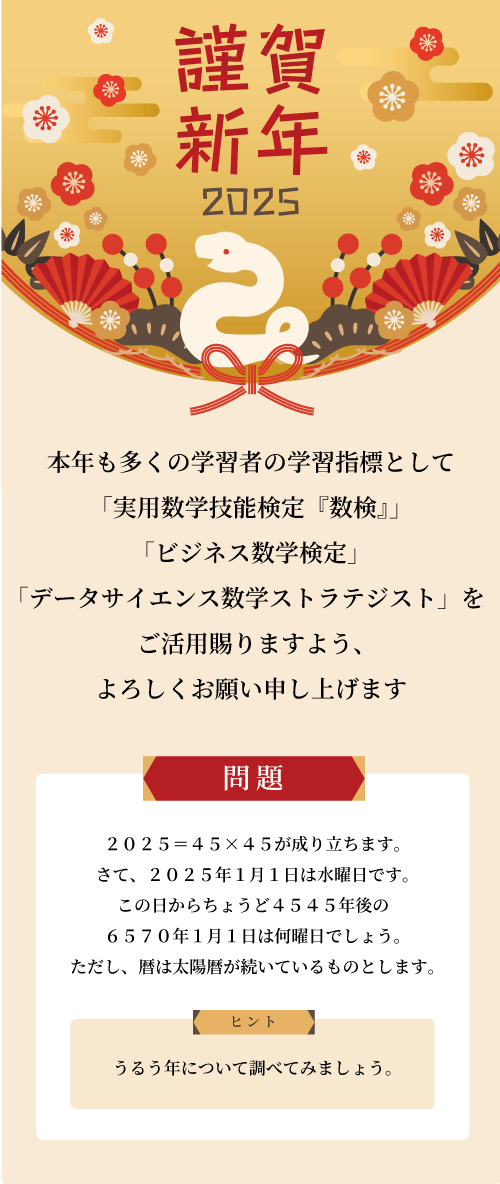 謹賀新年2025
