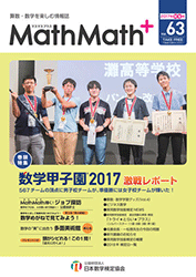 数学甲子園2017　激戦レポート