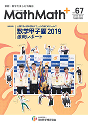 数学甲子園2019 激戦レポート