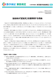 当協会が「記述式」を重要視する理由について