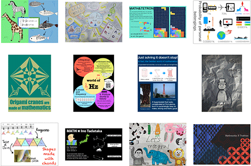 「私の数学のイメージ」表現コンクール