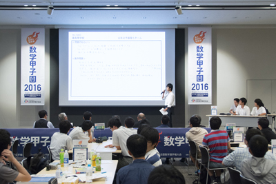 「数学甲子園2016」本選/Final Stageの様子