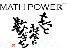 「MATH POWER 2016」ロゴ