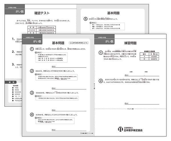 「算数苦手分野対策ミニドリル」サンプル