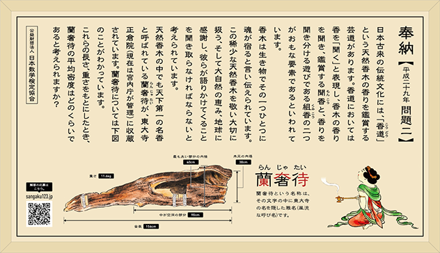 2017年東大寺算額イメージ(問題二)