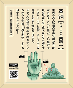 2017年東大寺算額イメージ(問題一)