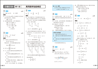 数学検定［２級・準２級］過去問題集 平成９年・１０年用/実務教育出版/数学検定協会