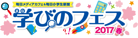 「学びのフェス2017」ロゴ