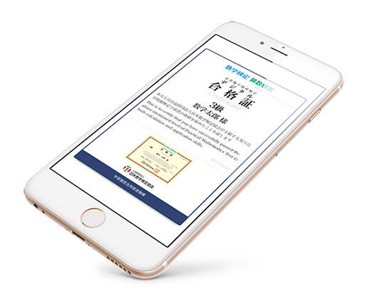 デジタル合格証のイメージ
