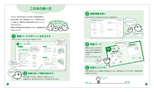 「親子ではじめよう 算数検定6級」中面1