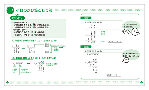 「親子ではじめよう 算数検定6級」中面2