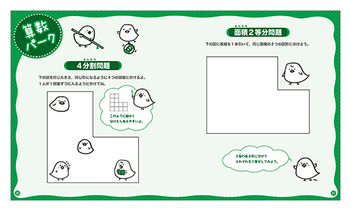 「親子ではじめよう 算数検定6級」中面4