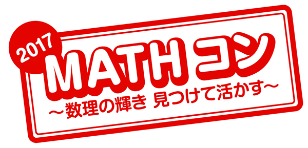 「MATHコン」ロゴ