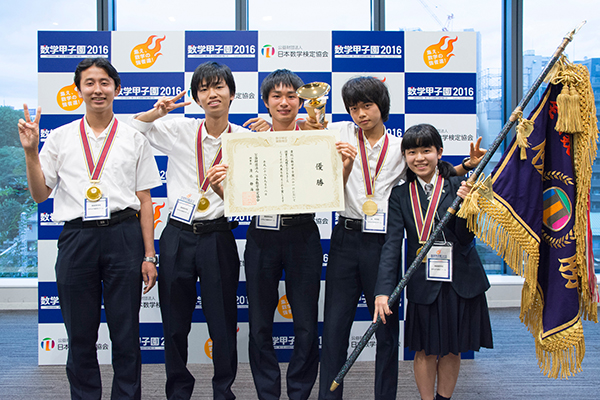 「数学甲子園2016」優勝 滝高等学校「去年は予選落ちチーム」