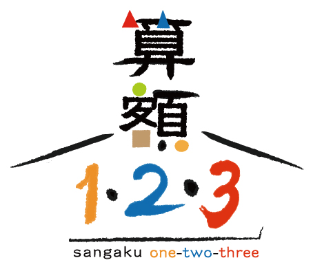 「算額１・２・３」ロゴ