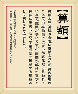 2017年に東大寺に奉納した算額（説明）