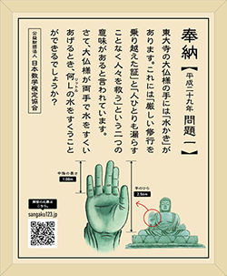 2017年東大寺に奉納した算額(問題一)