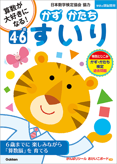 「4～6歳 かず かたち すいり」表紙