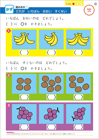 「4~6歳 かず かたち すいり」中面1
