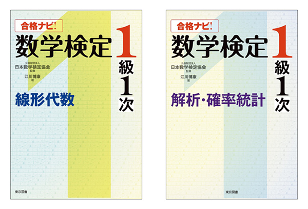 「合格ナビ！数学検定１級１次」 表紙