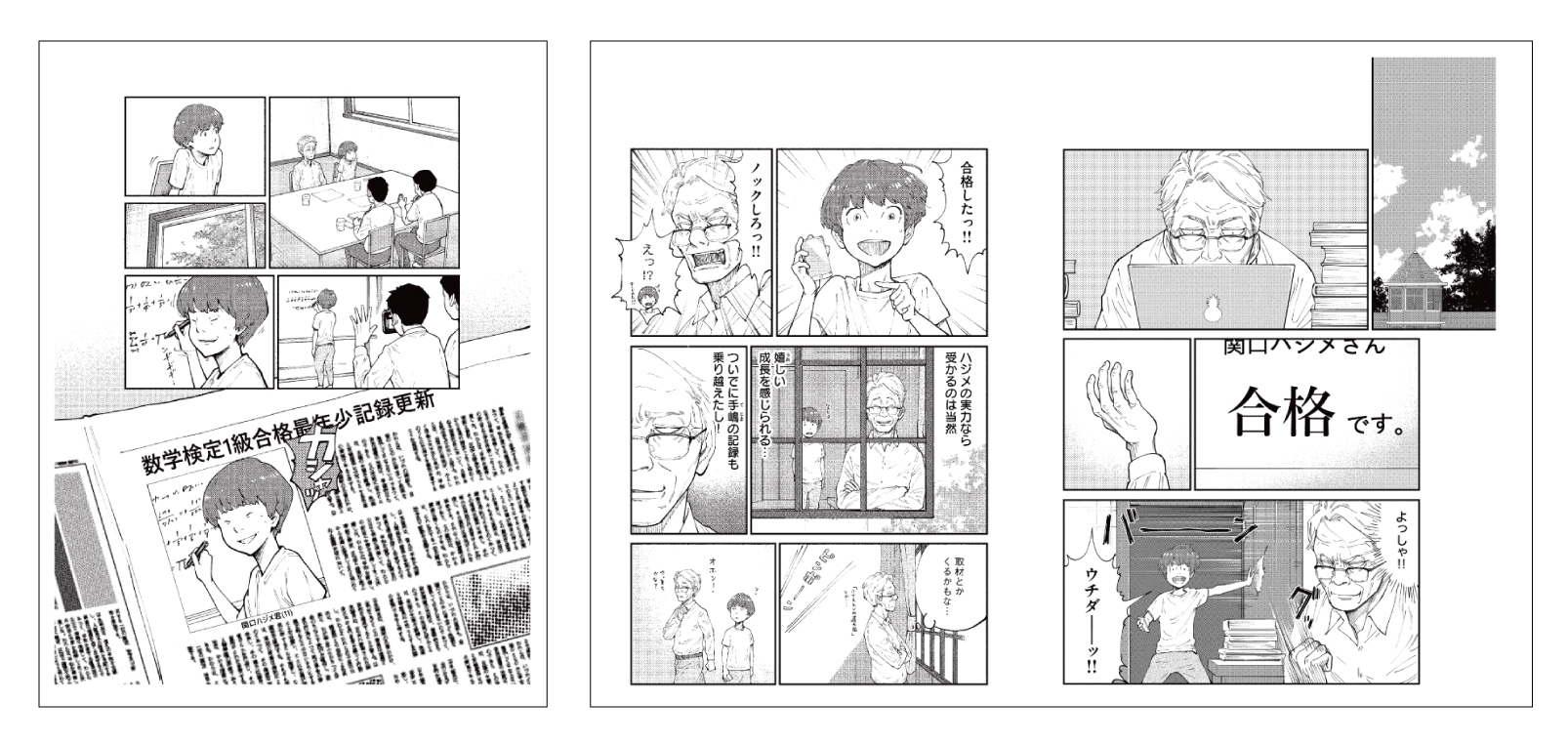 関口ハジメが数検1級に合格したシーン<br />
「はじめアルゴリズム」コミックス3巻より(C)三原和人/講談社