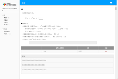 「数検スコア診断」診断画面サンプル2